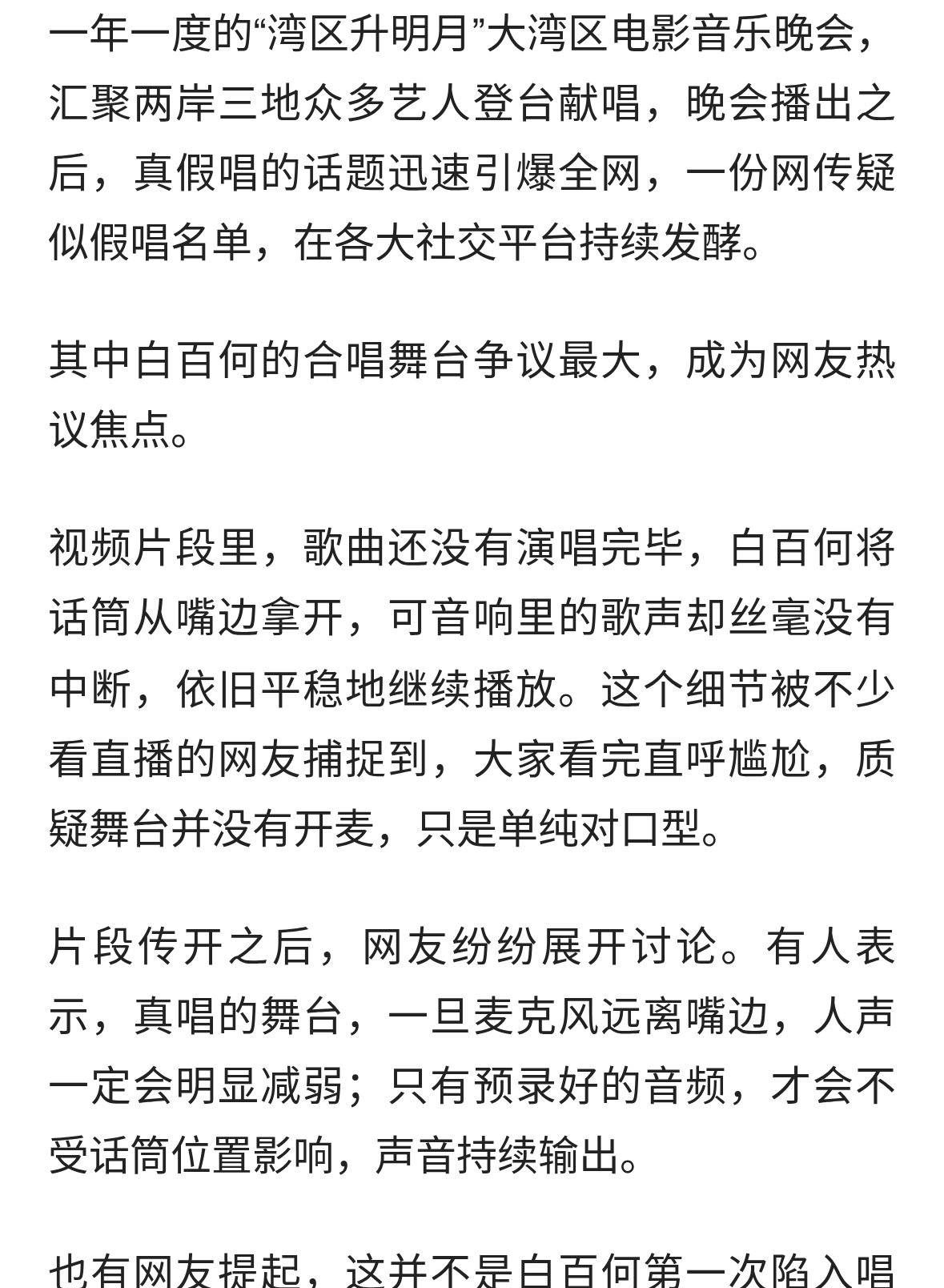 湾区升明月假唱名单流出，白百何舞台引热议：话筒拿开歌声还在