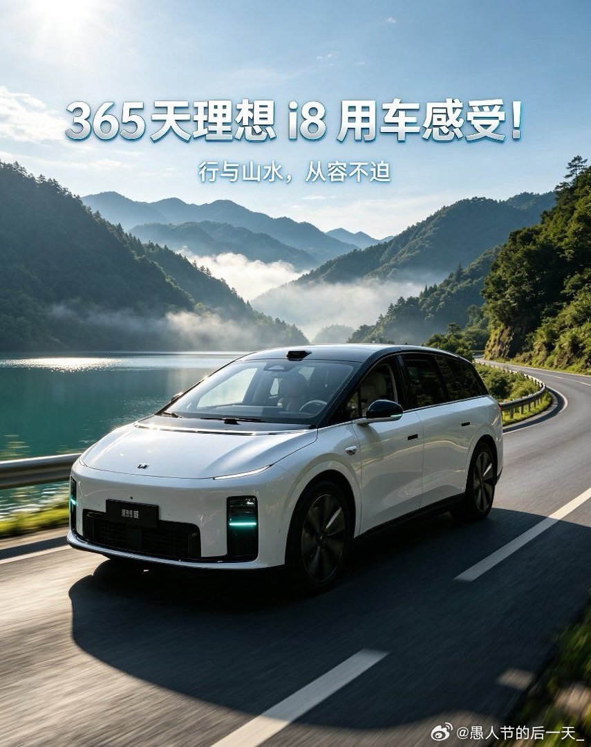 #理想汽车# 行于山水︳从容不迫 转眼间我的理想 i8 已经陪我走过整整一年的时光，从当初提车时的满心期待，到如今日常通勤、全家出游都离不开它，一年下来积攒了满满的真实用车感受。
最让我惊喜的就是它的驾驶质感。方向盘转向十分精准，真正做到指哪打哪，开起来手感丝滑顺手。底盘调校功底扎实稳健 ​