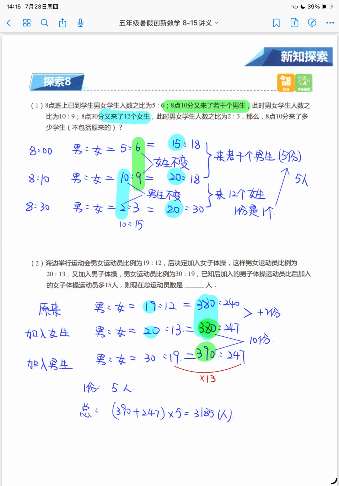 复杂的比例应用题 找不变量 奥数