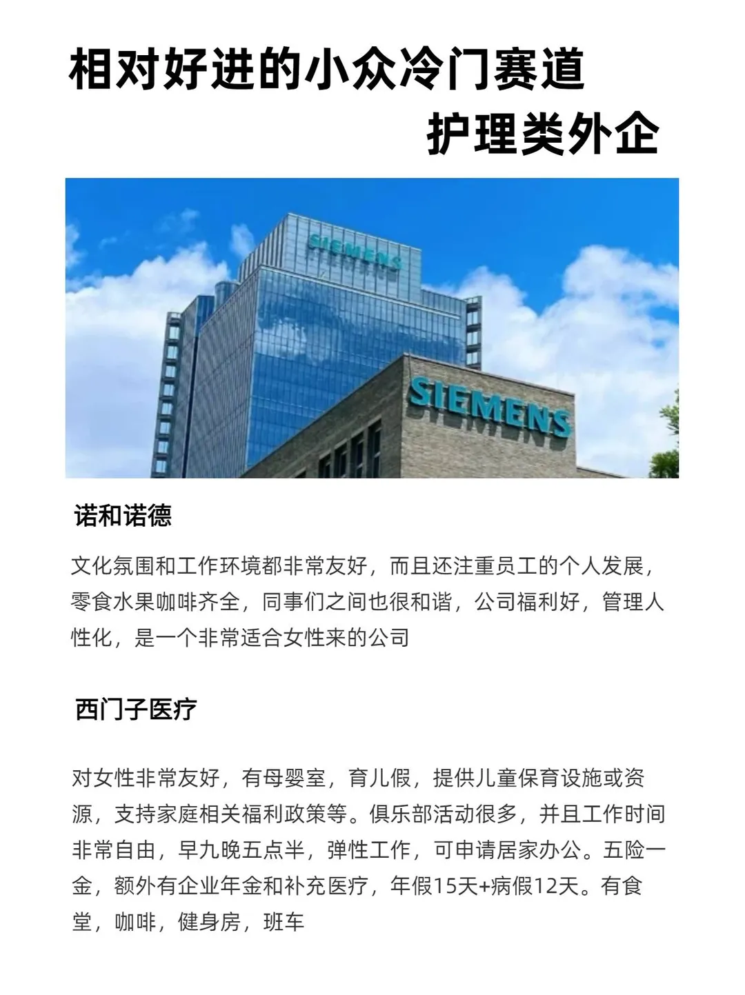 相对好进的小众冷门赛道 护理类外企