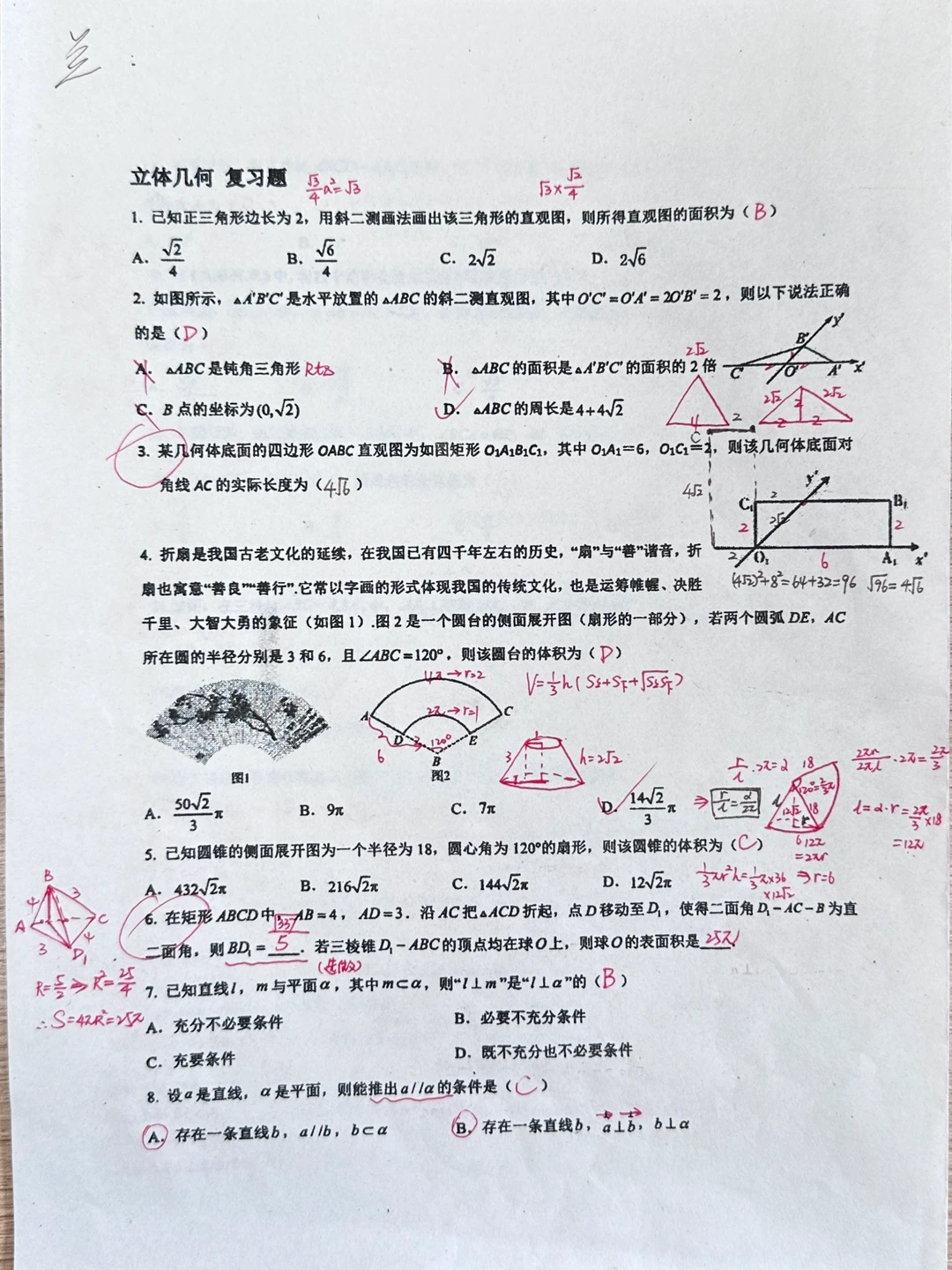 期末复习——针对考点的强化练习
