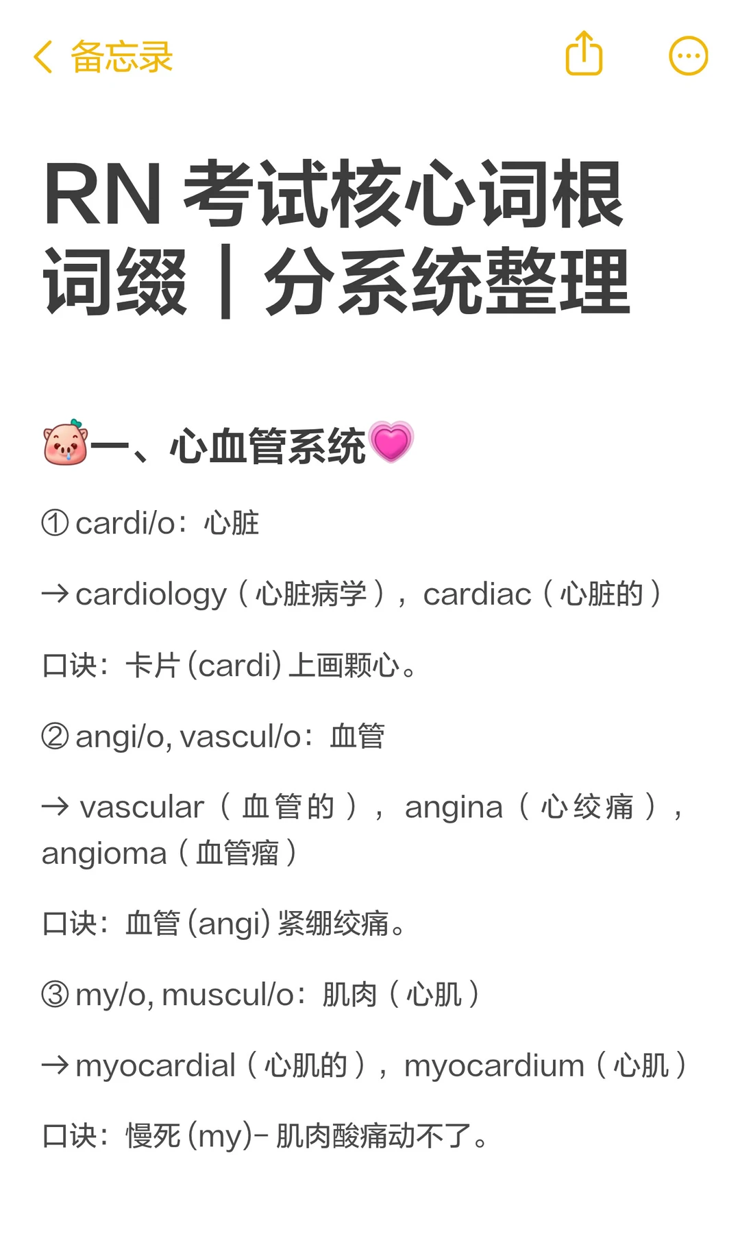 RN 考试核心词根词缀｜分系统整理