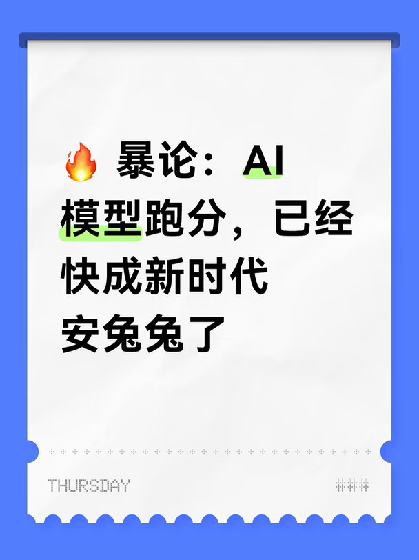 别被骗了！最没用的AI指标可能就是跑分！