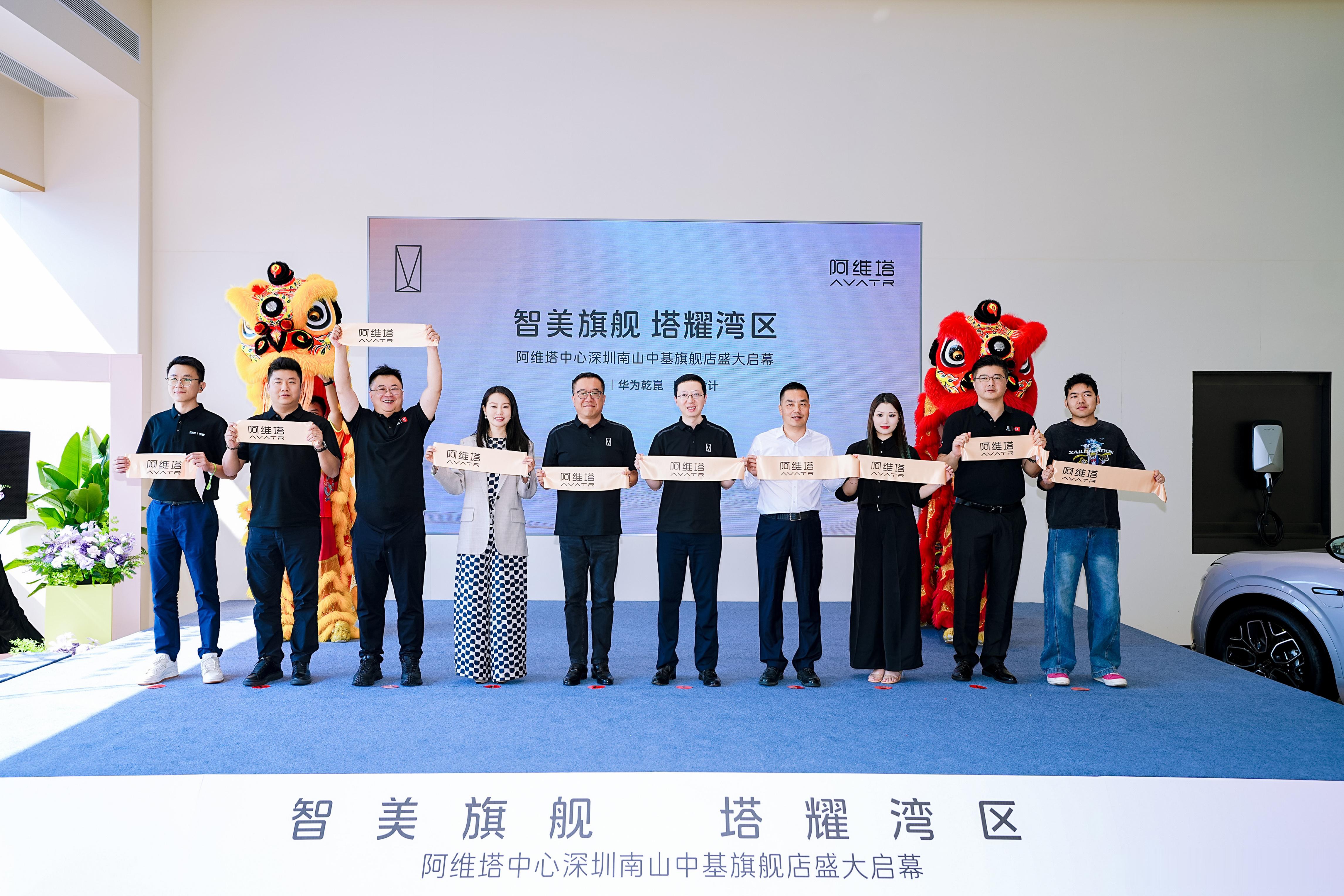 塔耀湾区！阿维塔南山旗舰正式开业
 2026 年 9 月 12 日，主题为 “智美旗舰，塔耀湾区” 的开业仪式在阿维塔中心深圳南山中基旗舰店举办，这是阿维塔全国第 10 家全新 S 级旗舰店，企业高层到场见证开业。门店启用 Store Identity 2.0 新标准，践行 “情感新奢・智美体验”，集结硬件、产品、服务三重 ​