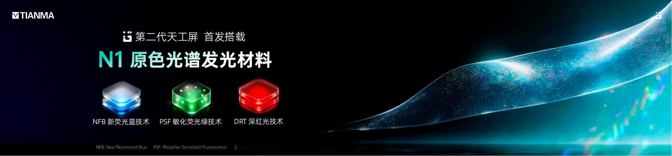 从小黄鸭排列到N1原色光谱发光材料，这是国产屏的来时路和现在，如今国产屏的素质早就追上三星了#天马屏# ​