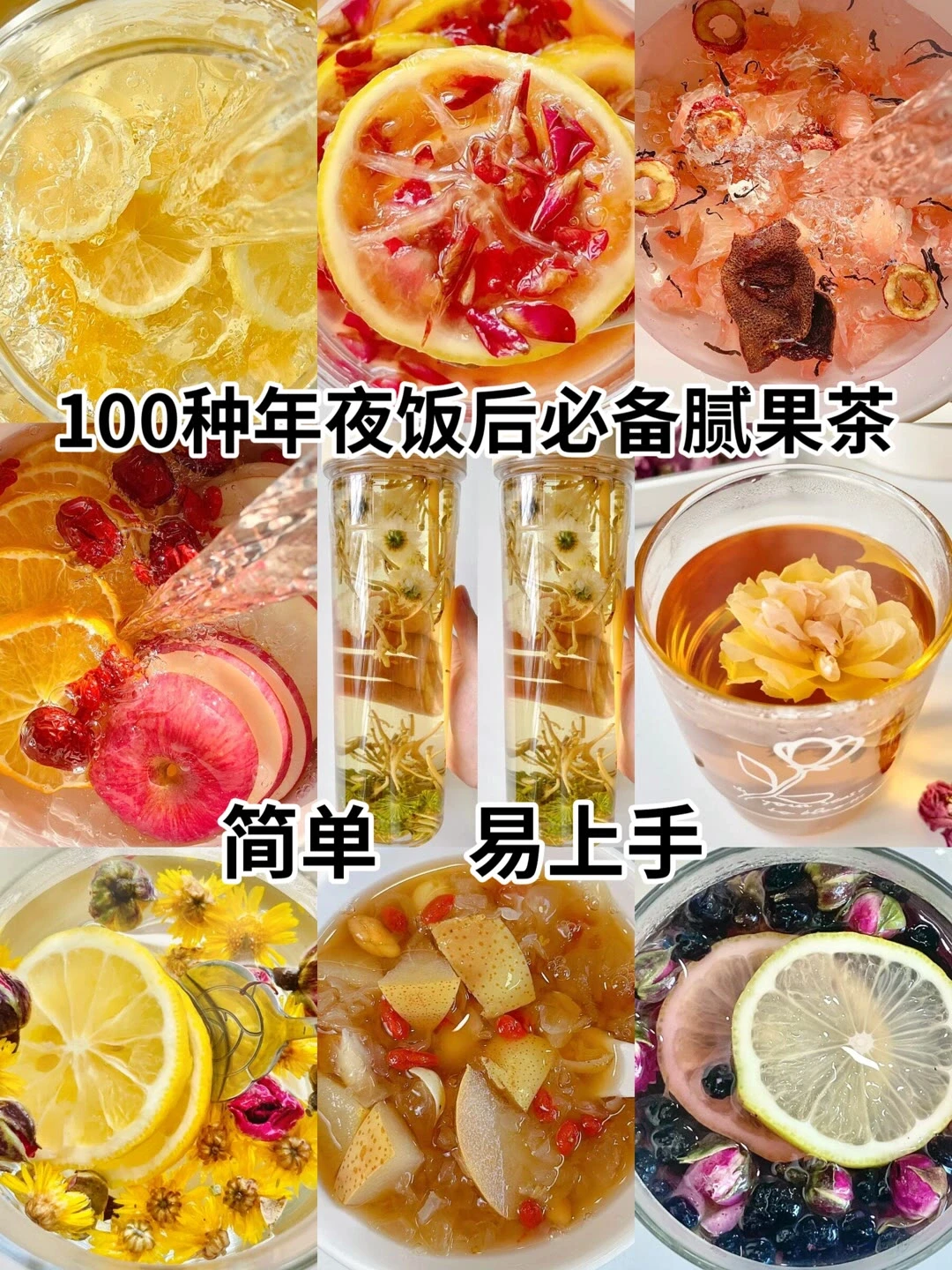 100种解腻茶