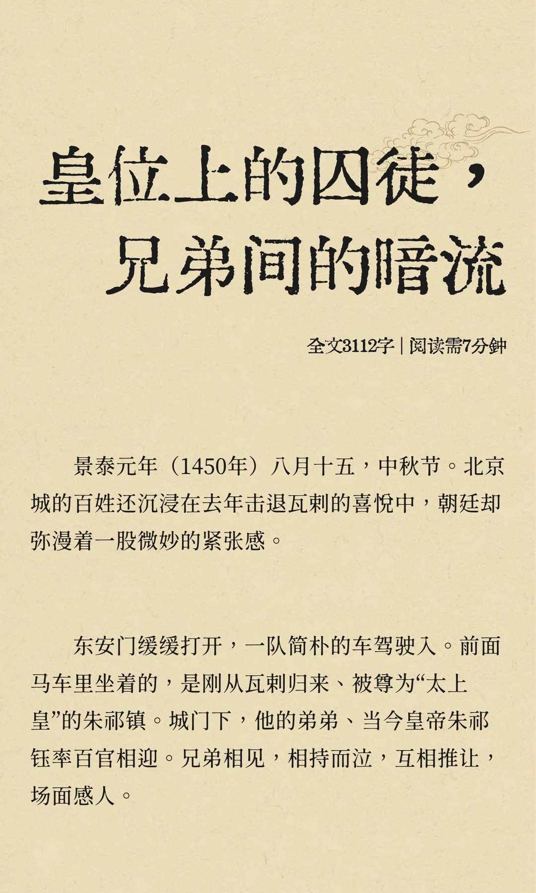 皇位上的囚徒，兄弟间的暗流