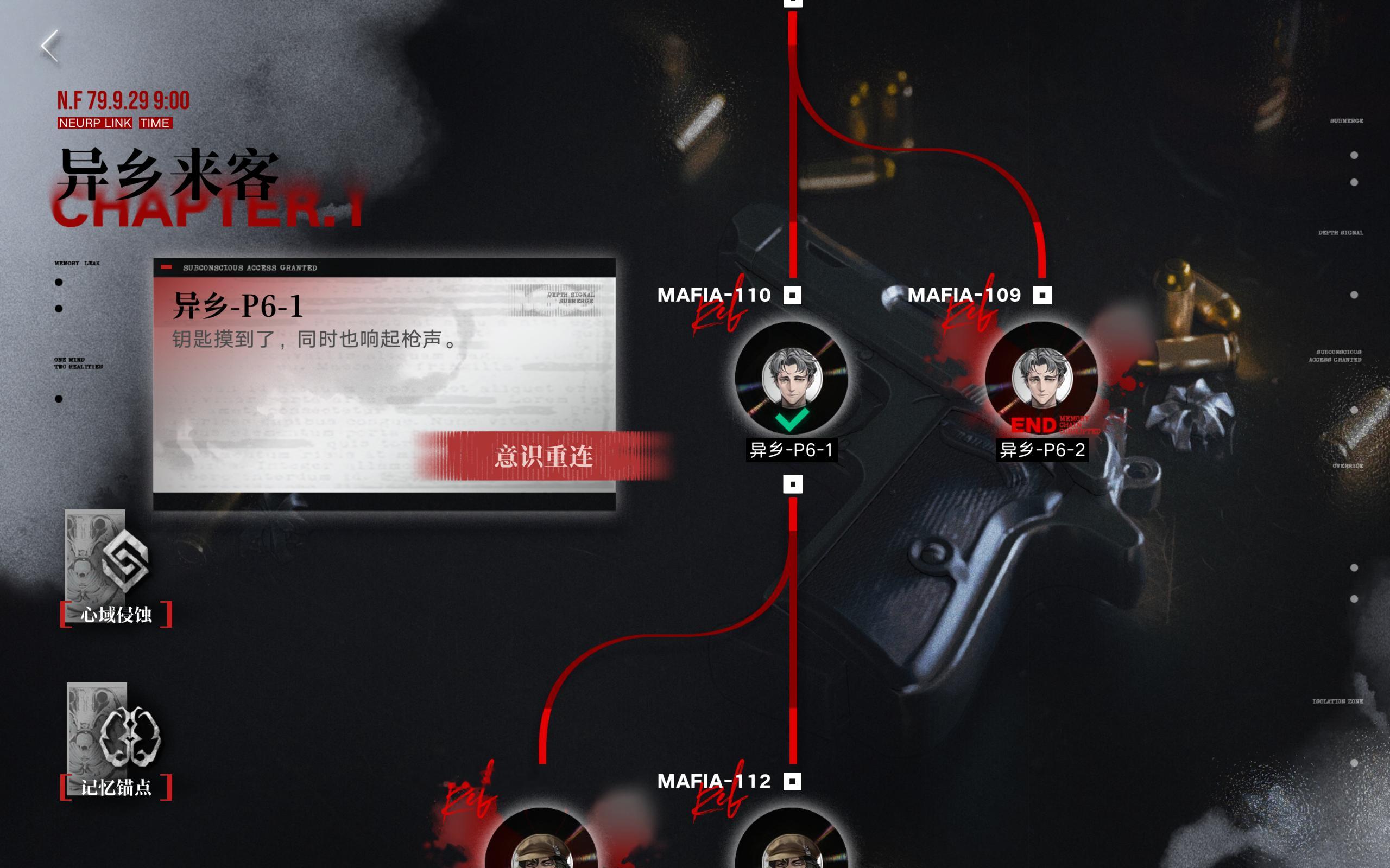 #无期迷途[超话]# 「枪火铅灰与玫瑰」意识深潜|【异乡来客】关卡描述，文本收集，合集2（2/5）
四个章节分类，一次9关，按关卡编号排序
【异乡来客】

异乡-P4-2
MAFIA-107
在下水道里，最好像老鼠一样屏住呼吸。

异乡-P5
MAFIA-108
臭水沟里也能获得关键的消息。

异乡-P6-2（END）
MAFIA-109
不要催 ​