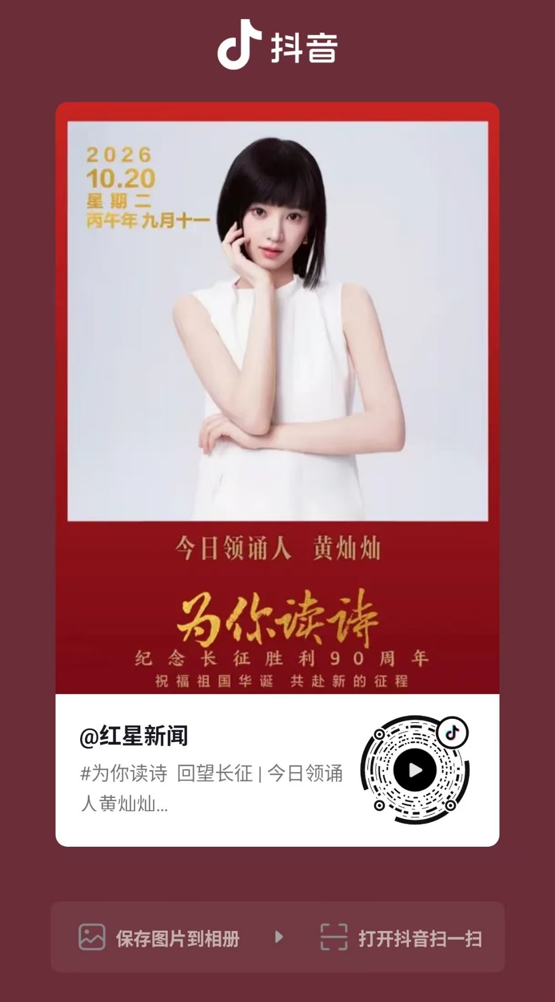 #黄灿灿[超话]# 🌋#黄灿灿新专辑anyway# 

‼️‼️‼️‼️来听黄灿灿朗诵， 和黄灿灿一起致敬先辈🫡

​