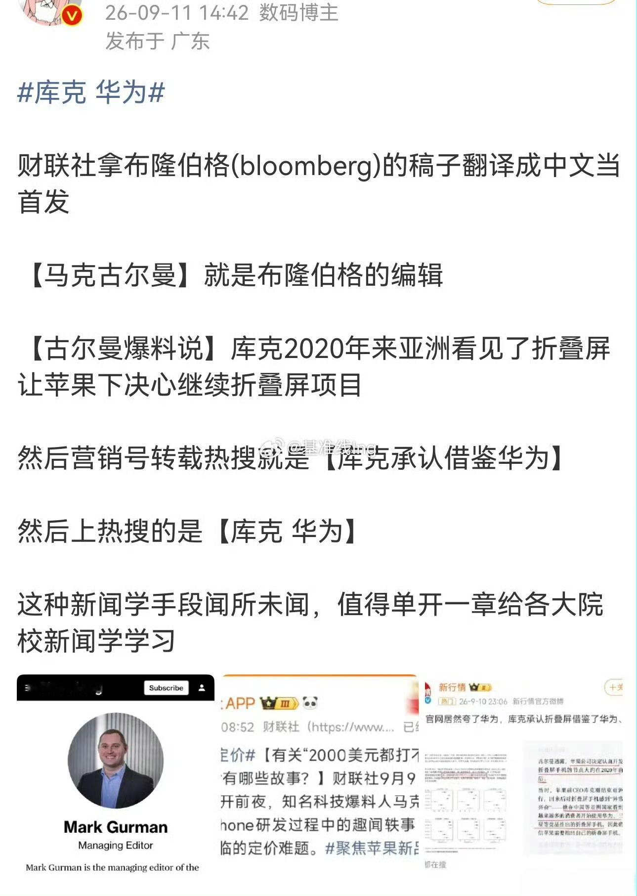 关于库克承认借鉴了华为话题，某人群不干了，反正不许承认华为折叠屏领域优秀，及阔折叠的引领性～