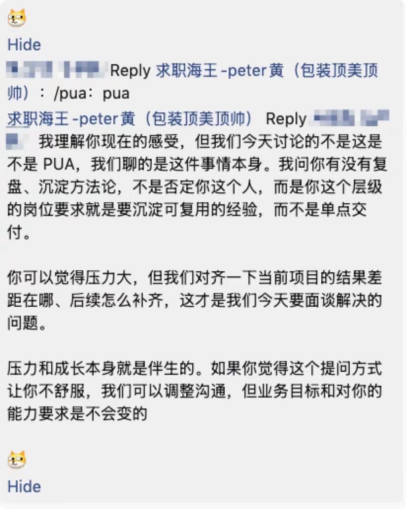 如何判断是培养还是PUA.求职 职场PUA 求职沟通