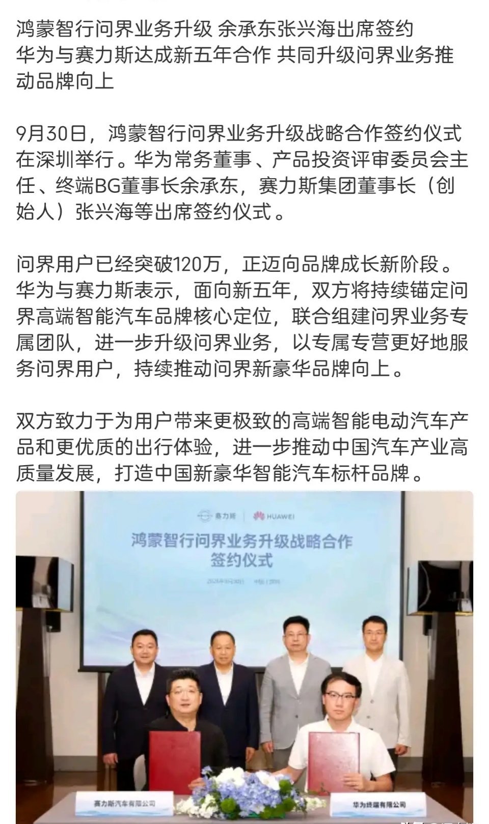 据说赛力斯和华为鸿蒙智行闹离婚的情景是这样的：
赛力斯：离婚吧，我觉得没有你我可以过得更好。
鸿蒙智行：你可想好了，分手后我的财产、资源你一分都拿不到。
赛力斯：放手吧，我想过自己想要的生活。
鸿蒙智行：行，你别后悔，我马上官宣。
有关部门：不准离，你们敢离试试？
赛力斯：那我再好好想 ​