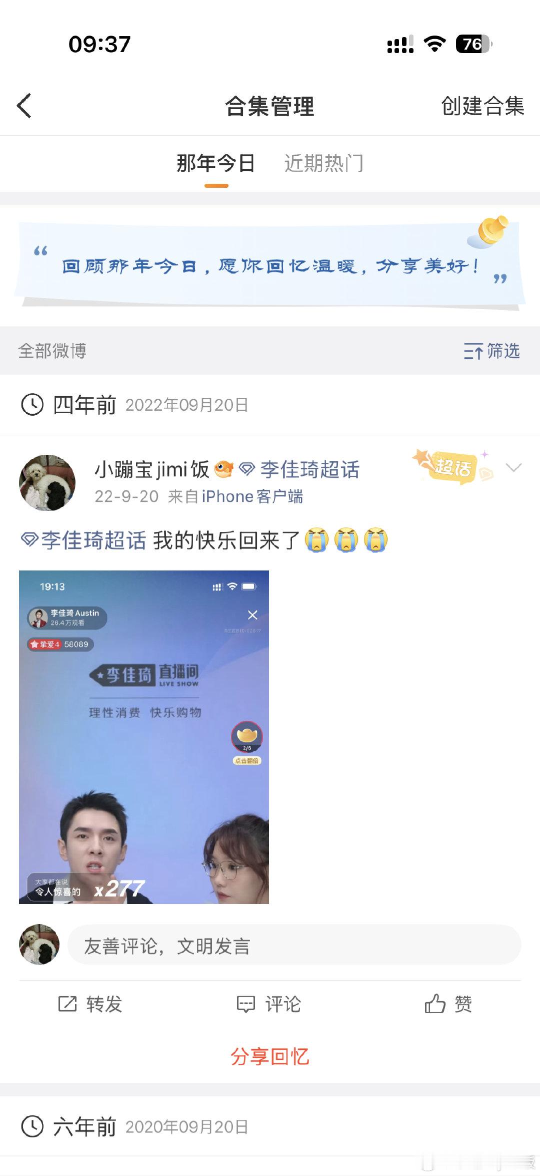 #李佳琦[超话]#  四年了啊佳琦！那天连管道疏通剂都要抢，结果就是到现在都没用[笑cry]​