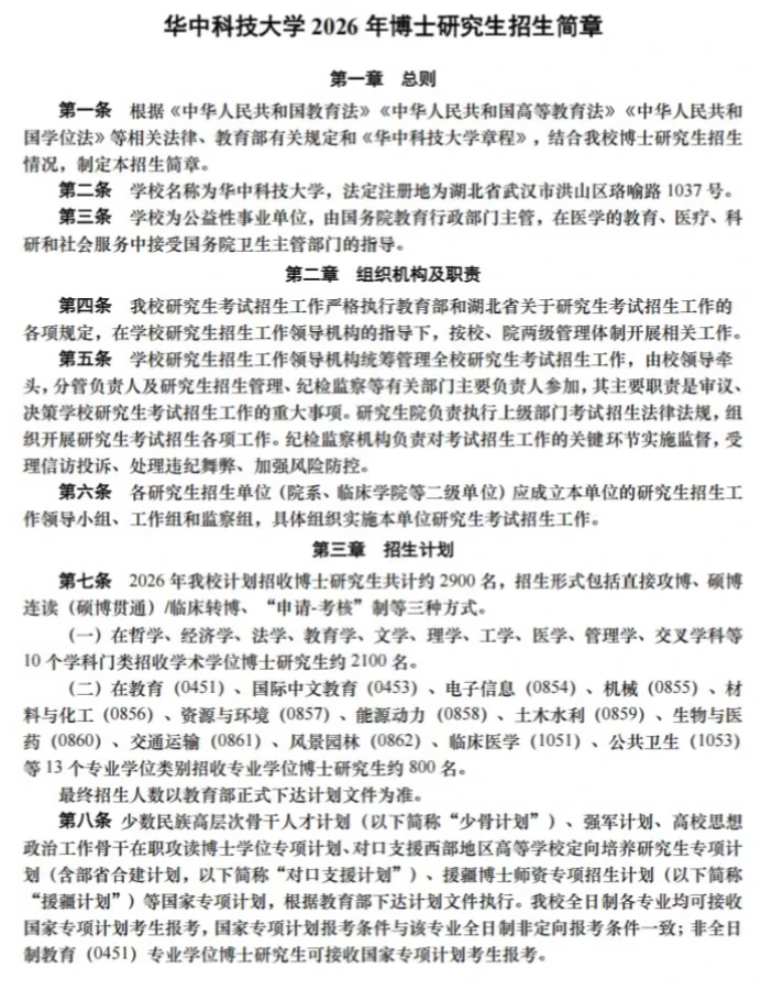 985大学2026年博招！2900人！今天开始报名