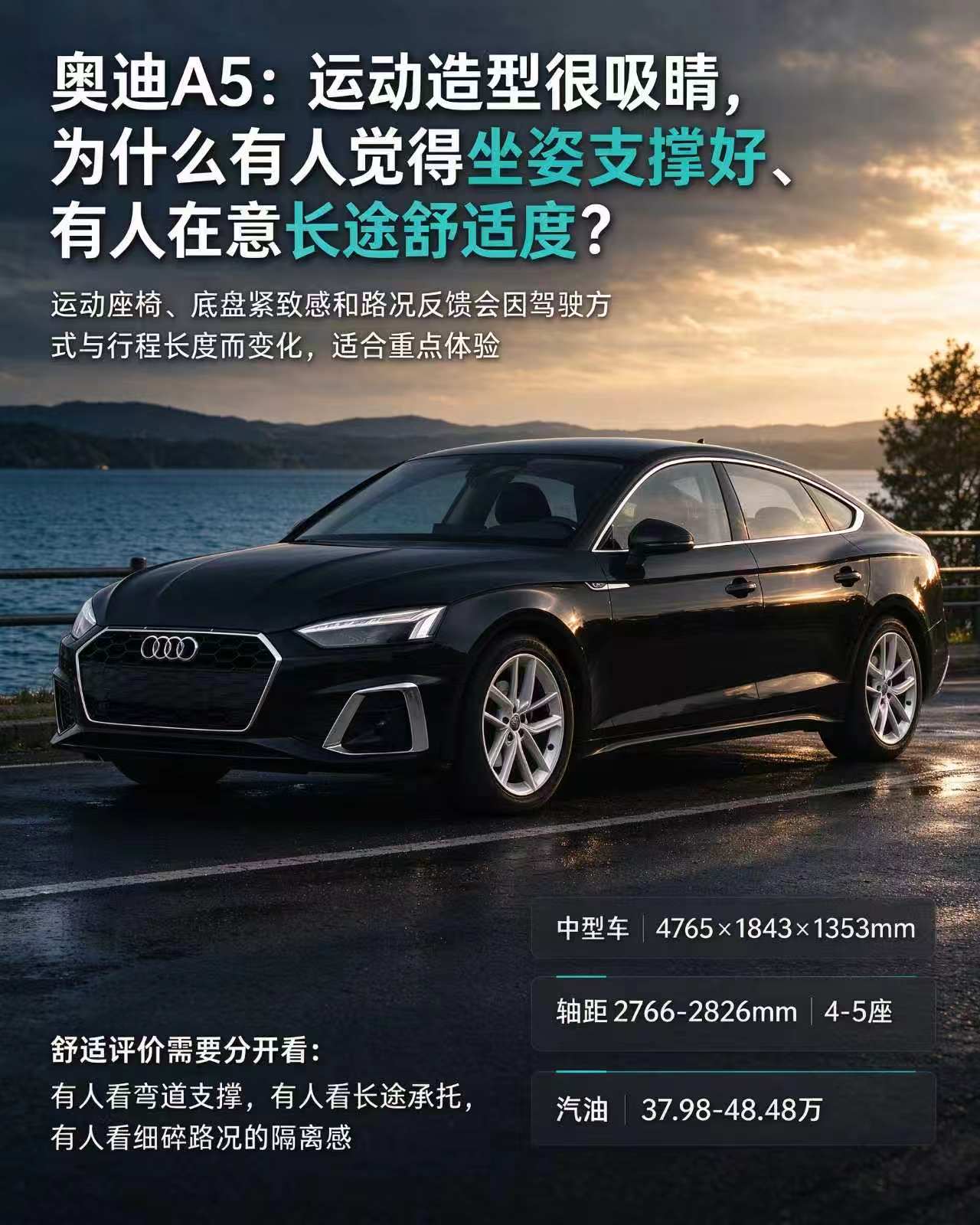 奥迪 A5，好看和舒适怎么平衡