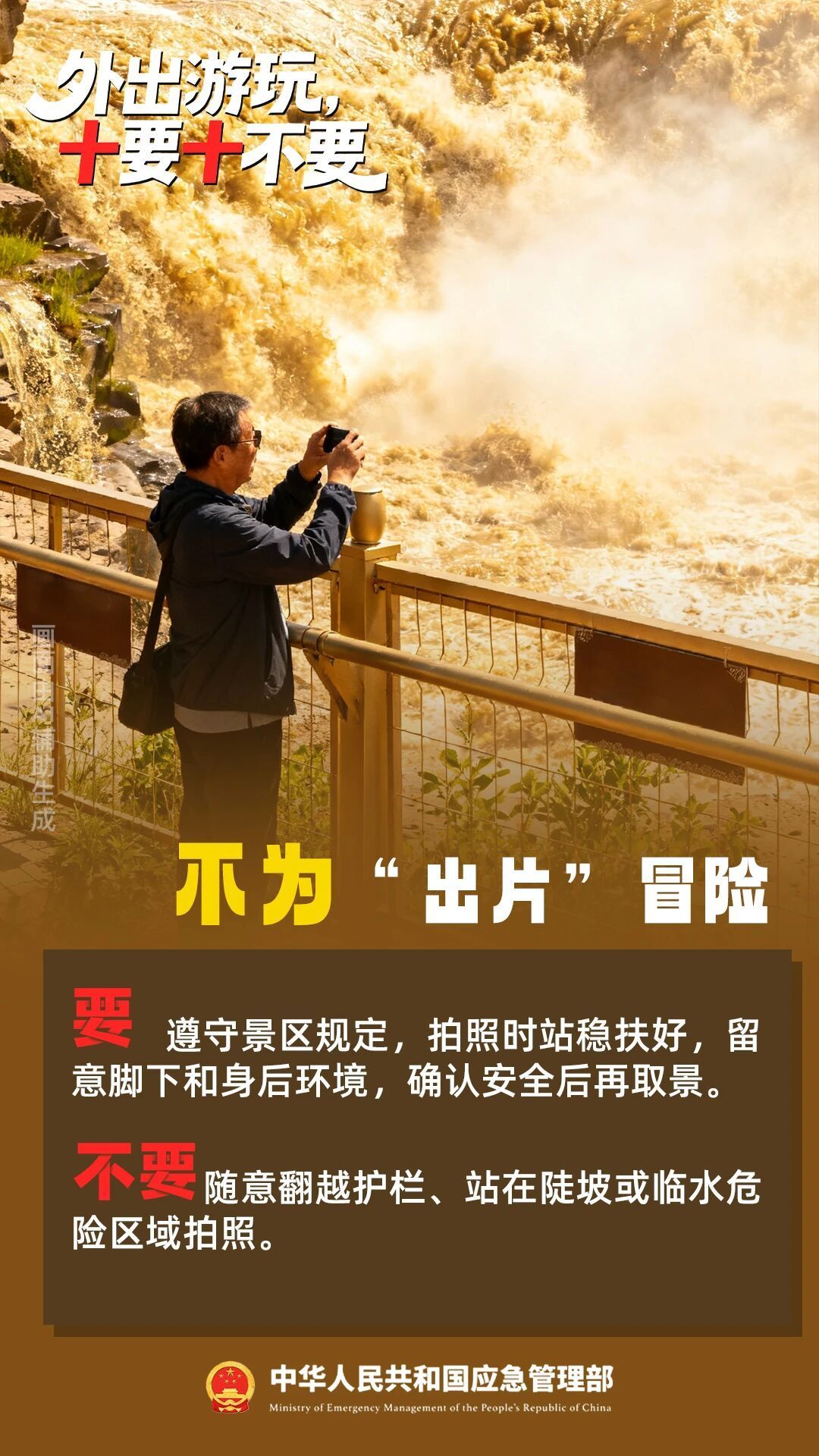 #安全卫士#【国庆出游，“十要十不要”请记牢！】国庆假期景区迎来客流高峰，人挤人、车堵车，安全这根弦更不能松。快和小中一起收好这份外出游玩“十要十不要”吧！#守护青春#（via.​