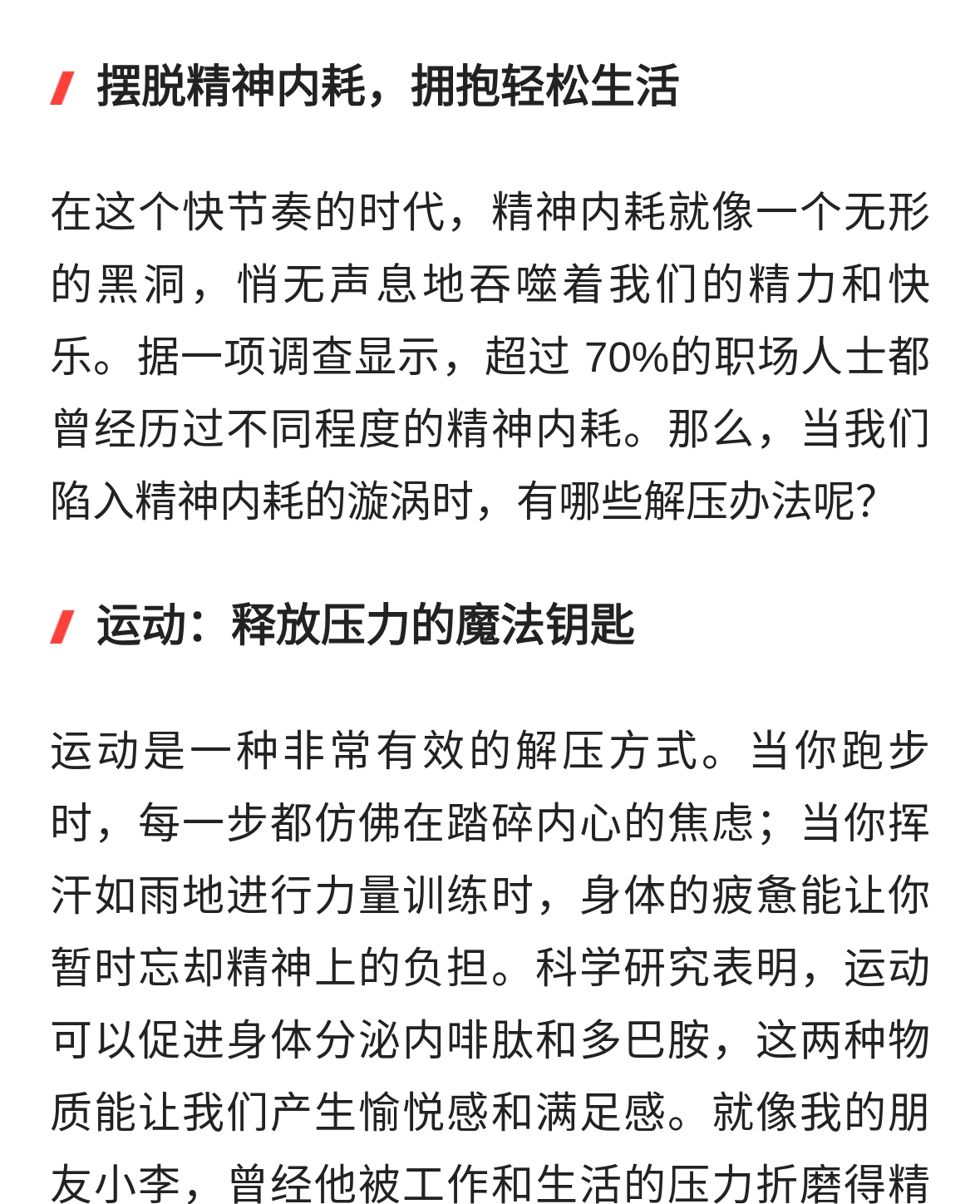 陷入精神内耗的解压办法有哪些?