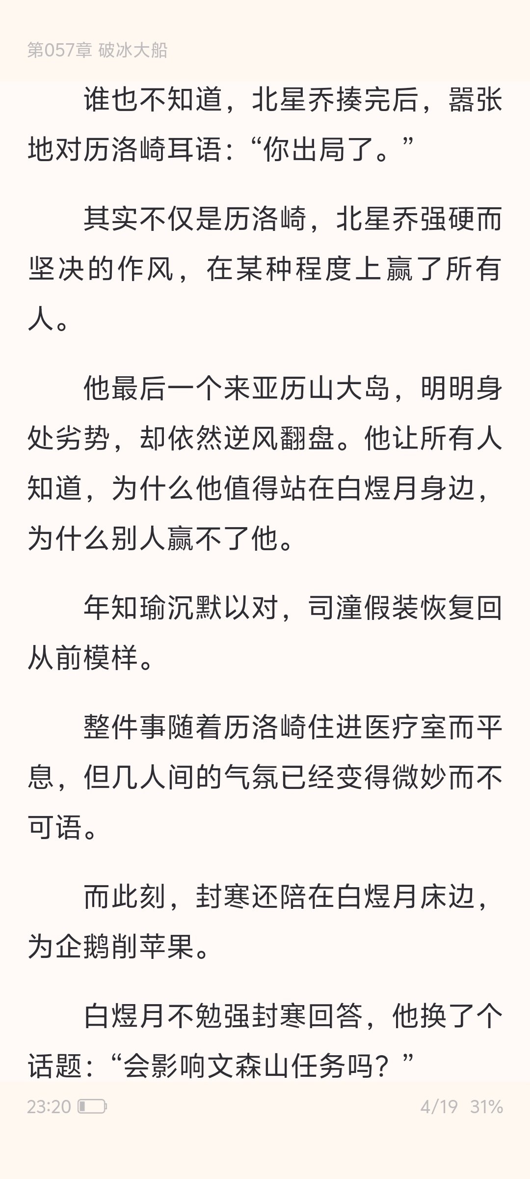 亚历山大岛时段有一种绵延的隐性幽默，就是从白塔追来的几位把互相划作情敌圈展开竞争，觉得在这里面胜出就行了，却没想到过真正的威胁正在这个圈子之外 ​