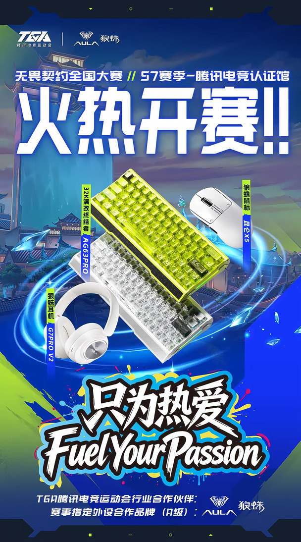 无畏契约全国大赛/S7赛季火热开赛！