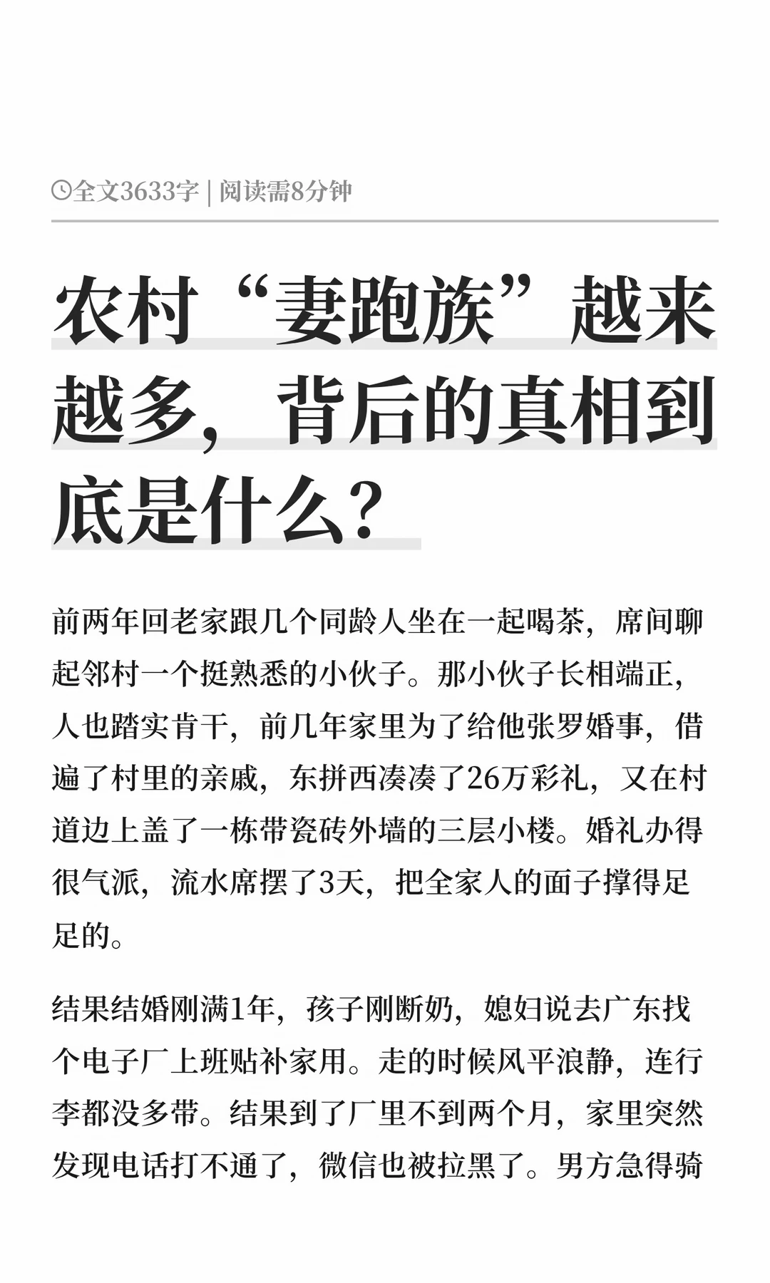 农村“妻跑族”越来越多，背后的真相到底是