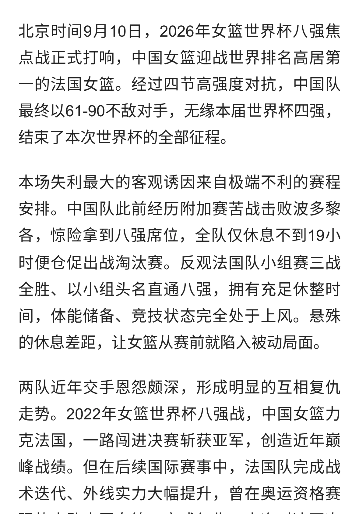 止步八强！中国女篮不敌法国无缘世界杯四强，体能与节奏双双吃亏