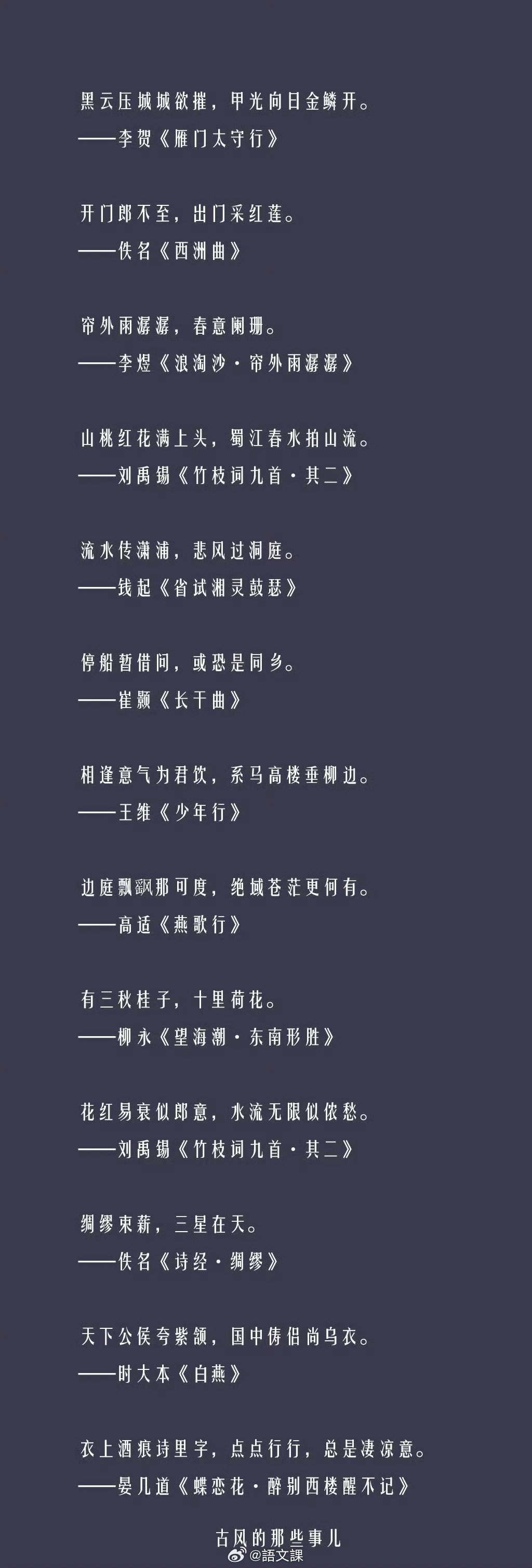 125句诗句接龙 ，超级厉害了[手指比心] ​​​