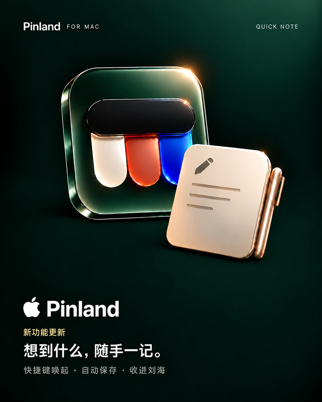 Pinland｜Mac新功能：随写随记，效率神器