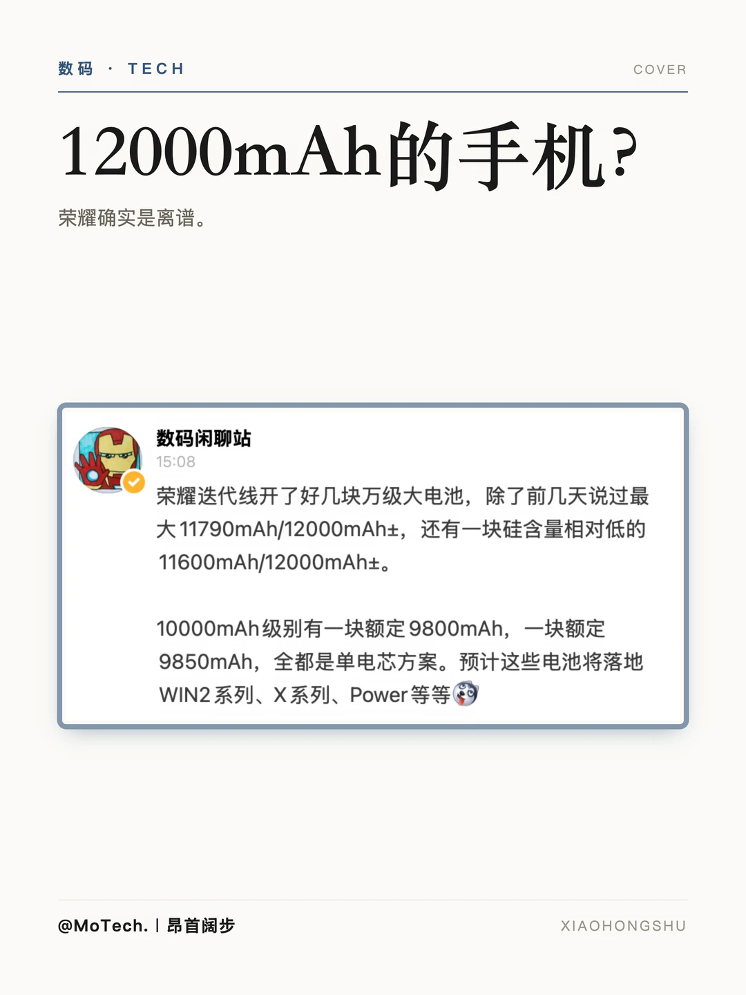 荣耀都要把电池堆到12000mAh了吗……
