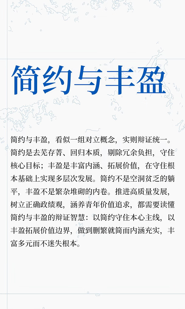 申论素材积累：简约与丰盈