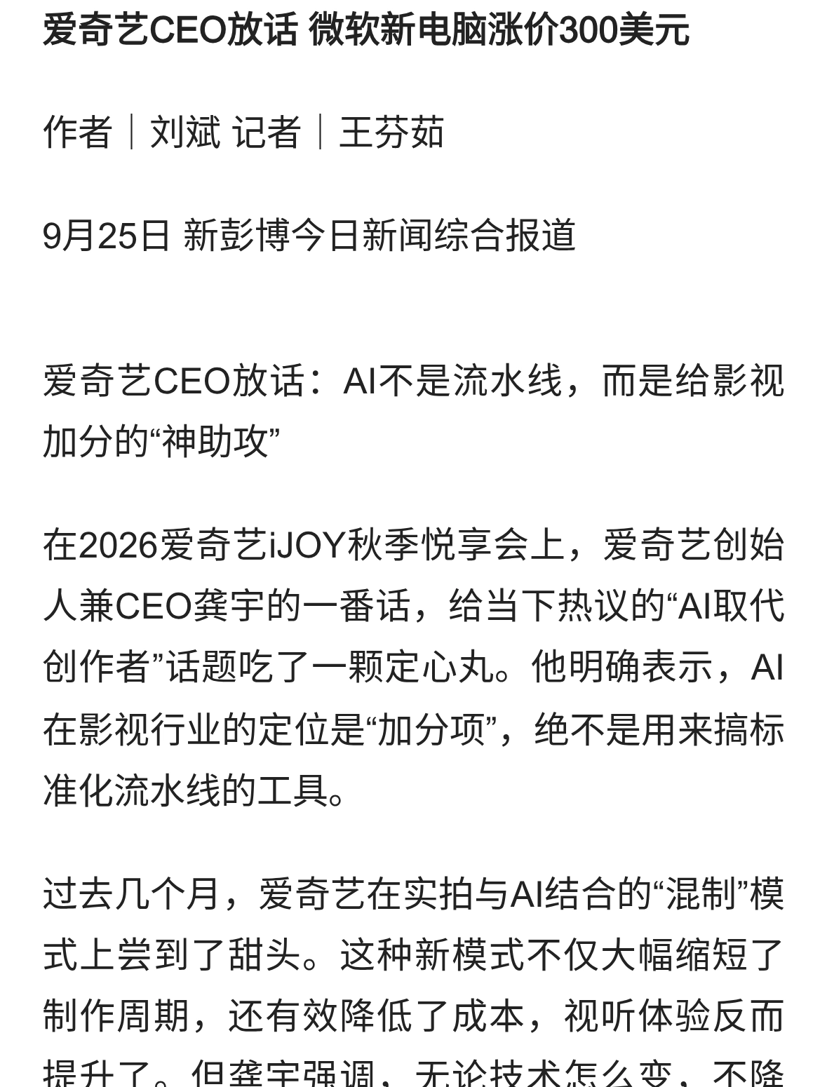 爱奇艺CEO放话 微软新电脑涨价300美元