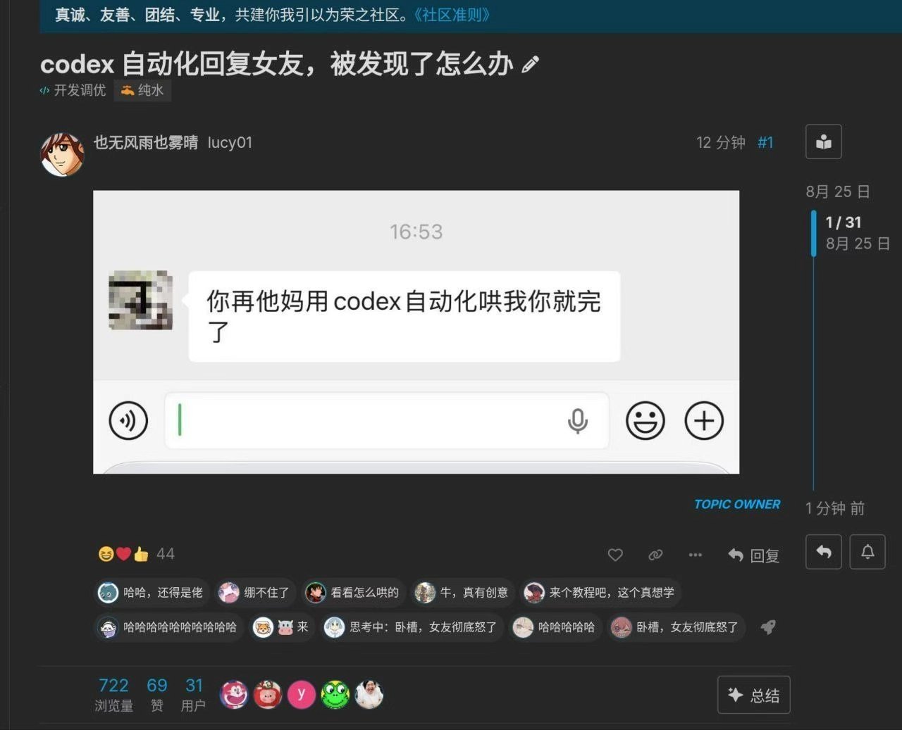 你说的对。我不应该用自动化，现已立即停用 Codex，切换为本人纯手工哄人模式。对不起，刚才确实让你觉得被敷衍了。你继续说，我认真听，这次不外包。

🤣🤣🤣 ​