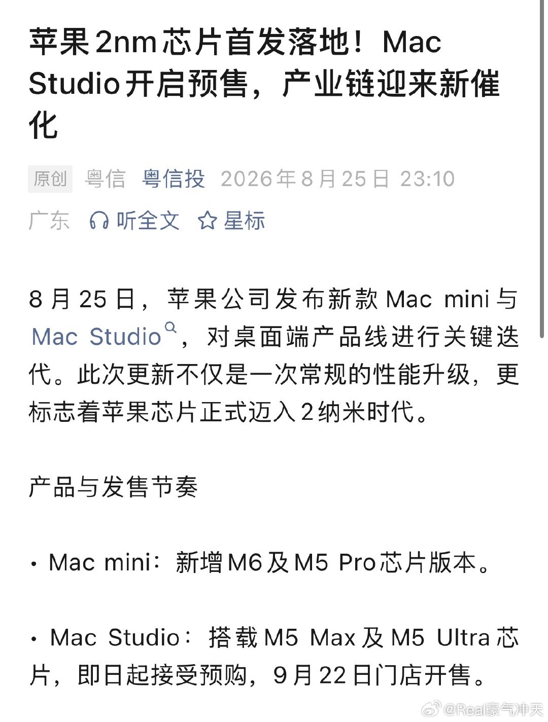 #苹果发布两款Mac新品##苹果发布全球首款量产2nm芯片#苹果2nm芯片首发落地！Mac Studio开启预售，产业链迎来新催化
#苹果M6芯片# ​