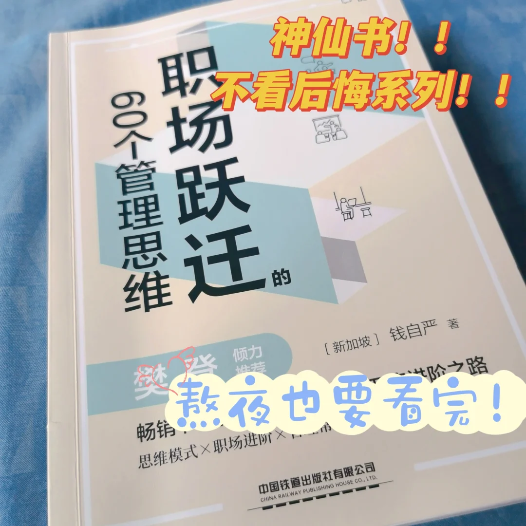好书推荐|职场进阶不迷路✅