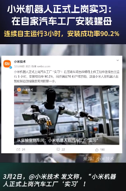中国 AI 里程碑！小米机器人进厂打工，不止是干活，更是国运升级!  ...