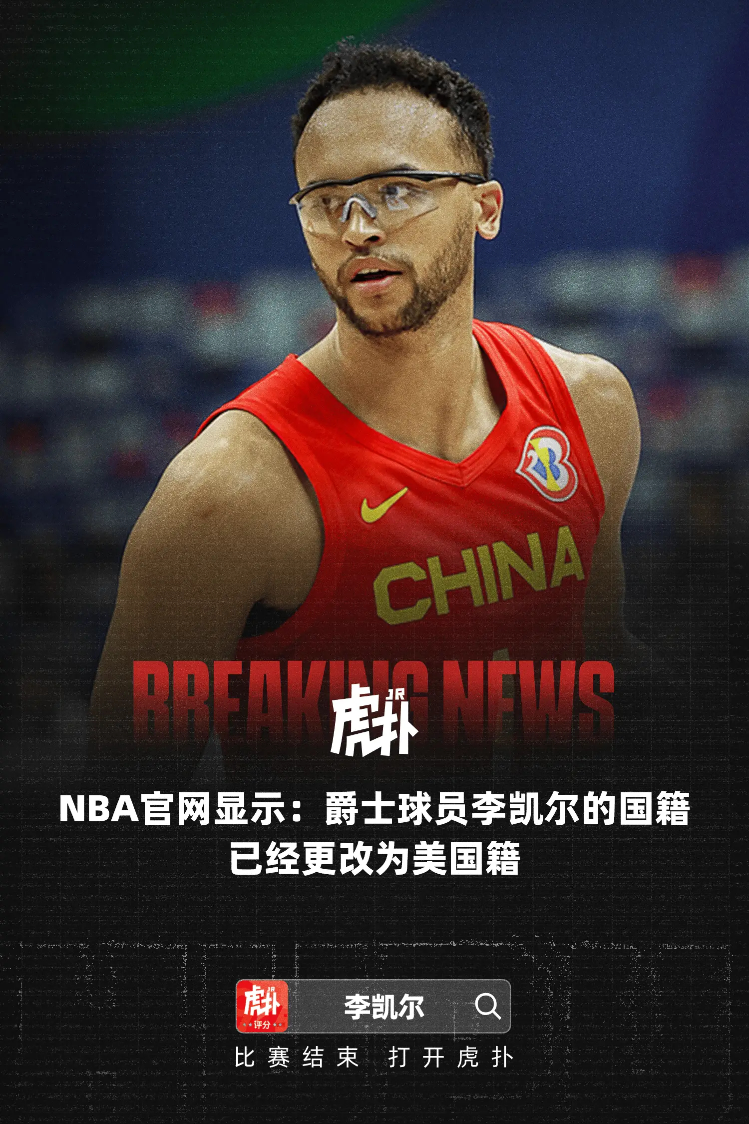 NBA官网：爵士球员李凯尔的国籍已经更改为美国籍  据NBA官网显示...