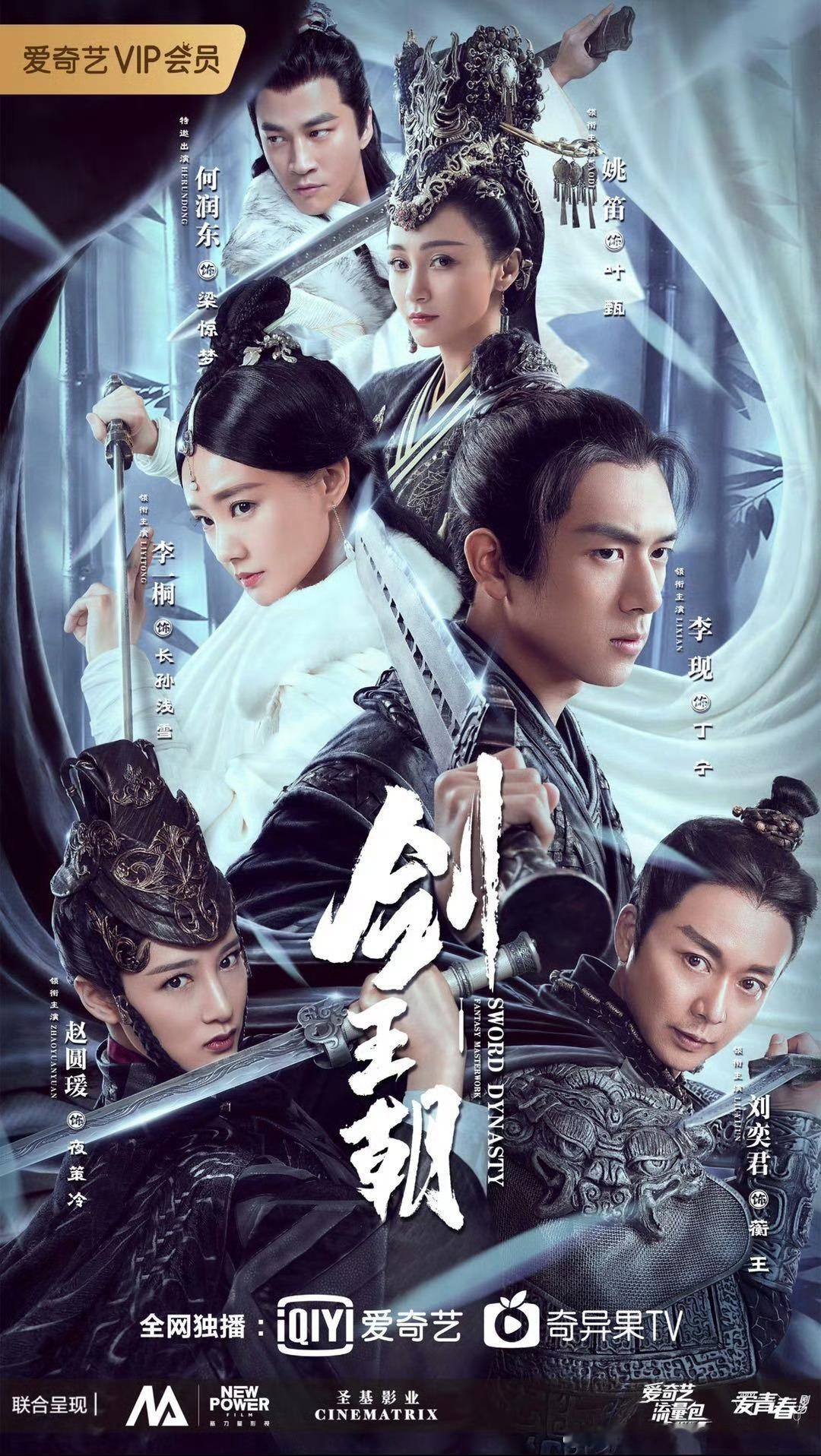[鲜花][心]2019年古装剧《剑王朝》 主演李现、何润东等，监制冯小刚！
意外碰到这样一部剧，画面的质感很艺术，很特别，有一种电影感。迎面扑来的视觉美学特色。虽然现在的各种仙侠剧的画面也很漂亮，但是这部剧总是有一种艺术大片的感觉，风格很有趣。仅凭直觉看，是一种很少有的拍摄方法，质感独特。 ​