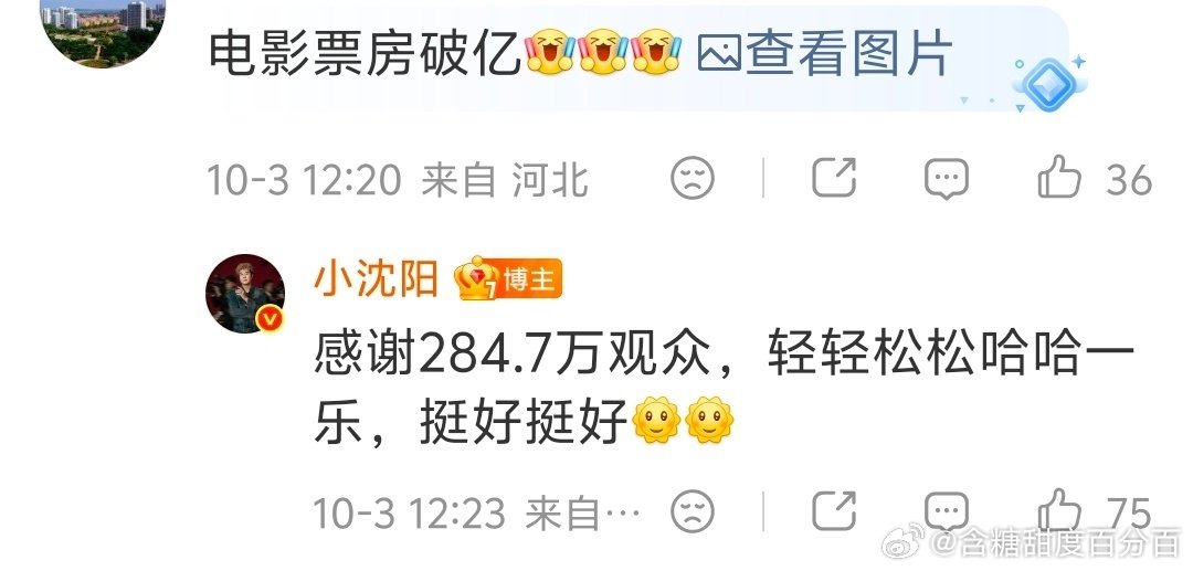 #小沈阳回应什么意思夫妇票房破亿#能让人笑一笑就很好了 ​