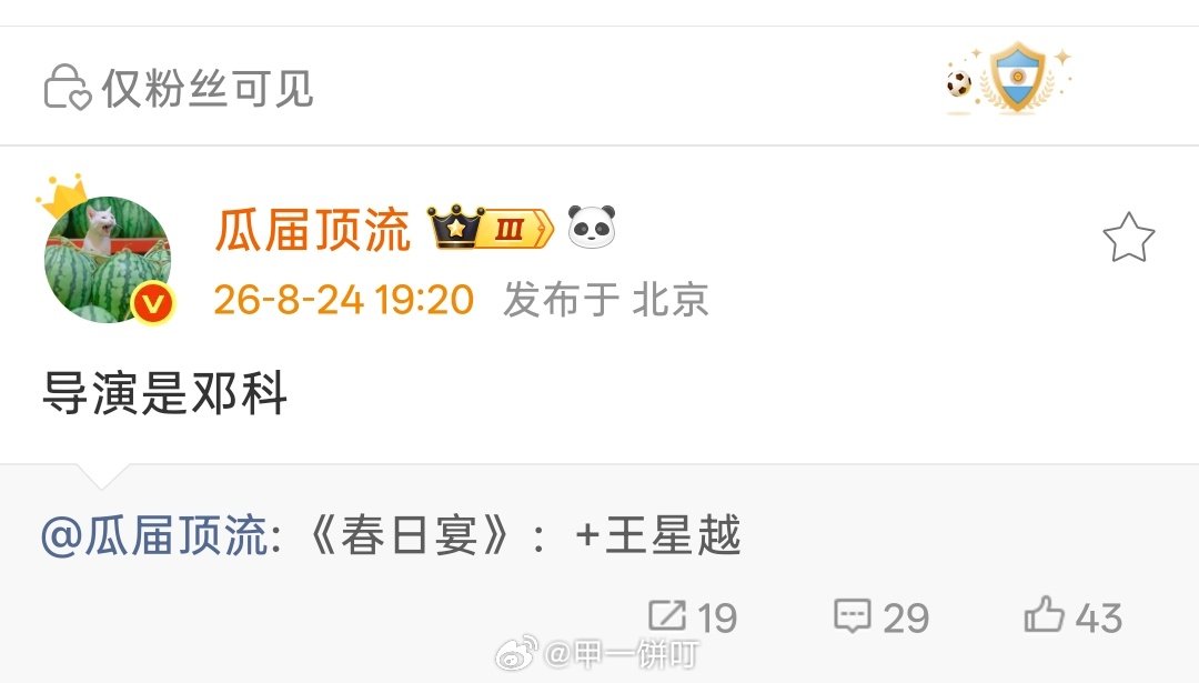 腾讯古装剧《春日宴》
主演：王星越、章若楠 
导演：邓科 

讲述了乖戾长公主化身撩夫狂魔，惹得高冷帝师难以招架，上演一场螳螂捕蝉黄雀在后的极致拉扯戏码。 ​​​