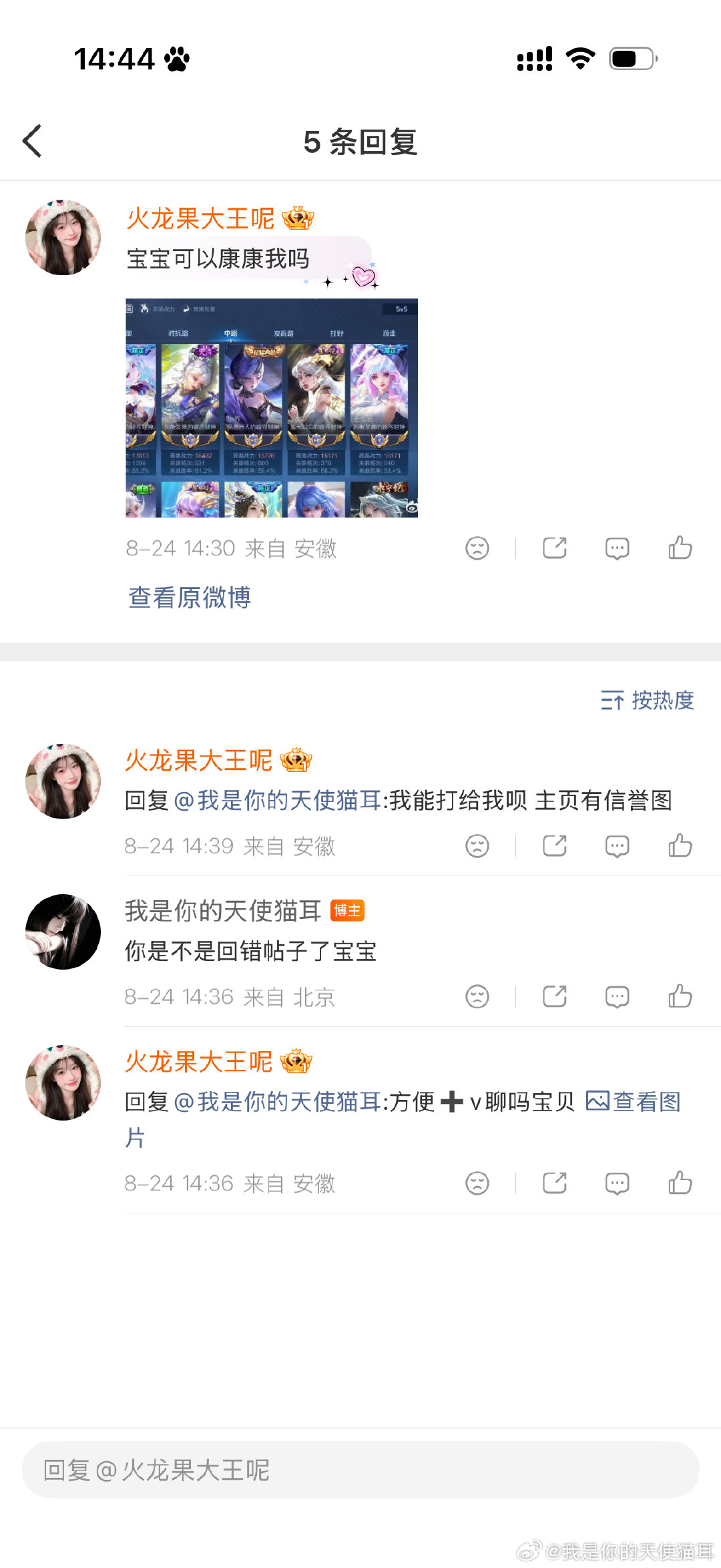 #荣耀茶话会[超话]#  我说咋这么粘牙 在ch看见的我帖子干啥非得去我主页评论 被yp就老老实实yp啊… ​