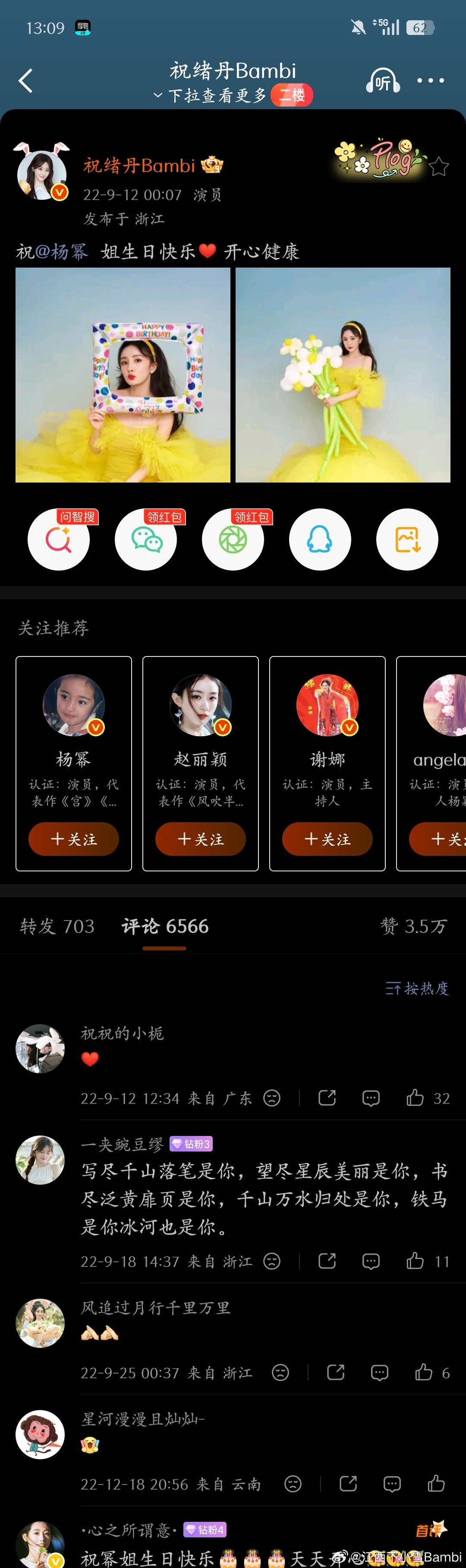 #祝绪丹 杨幂#为什么22年的生日祝福某人没有回复啊 ​