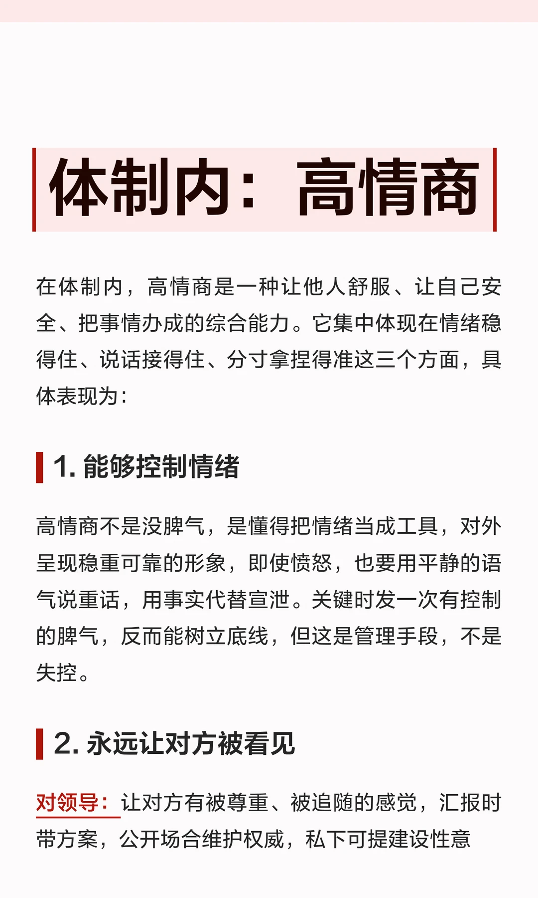 体制内：高情商