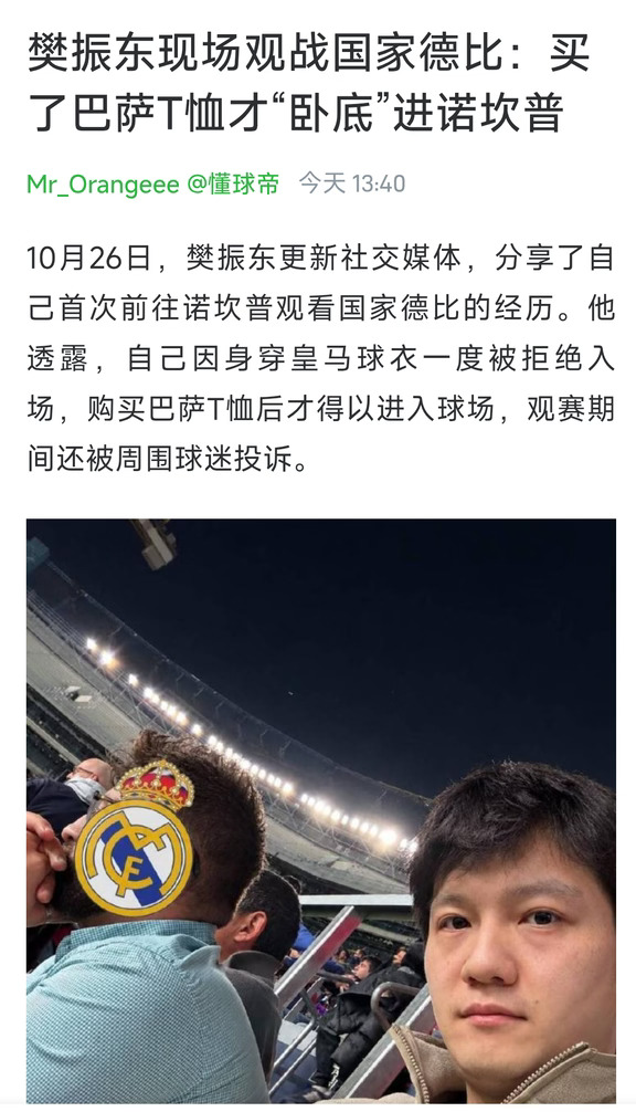 樊振东现场观战国家德比