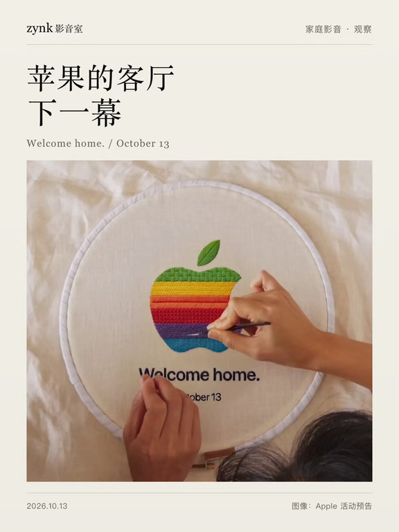 苹果官宣发布会，Apple TV 你换不换？