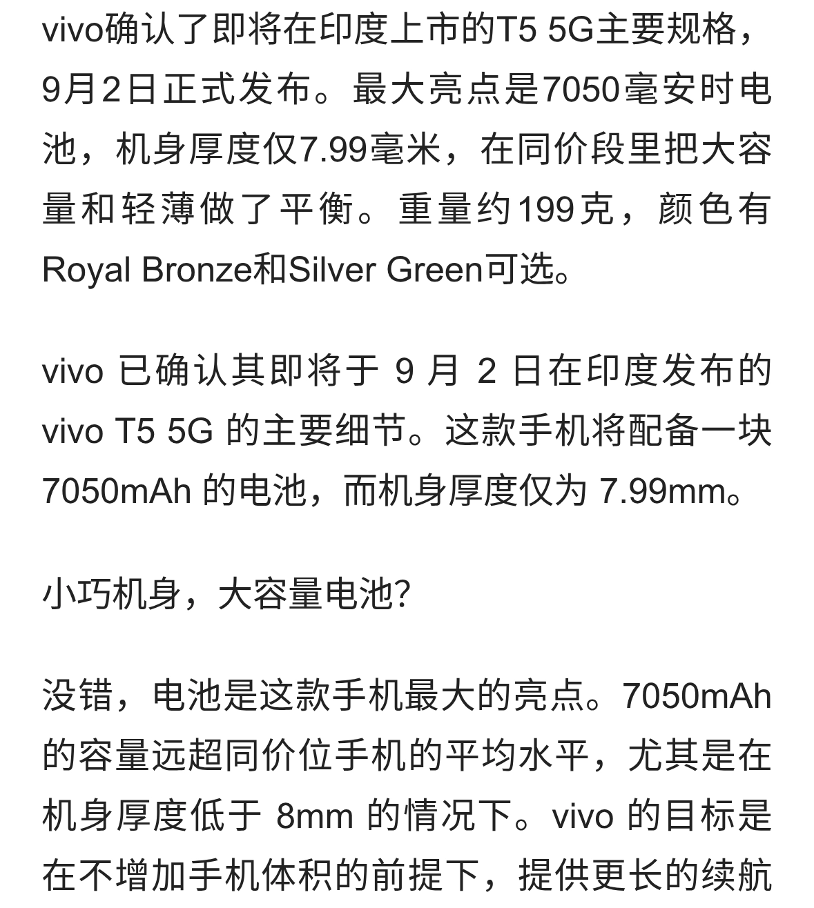 vivo T5大电池薄机身，7050mAh配144Hz