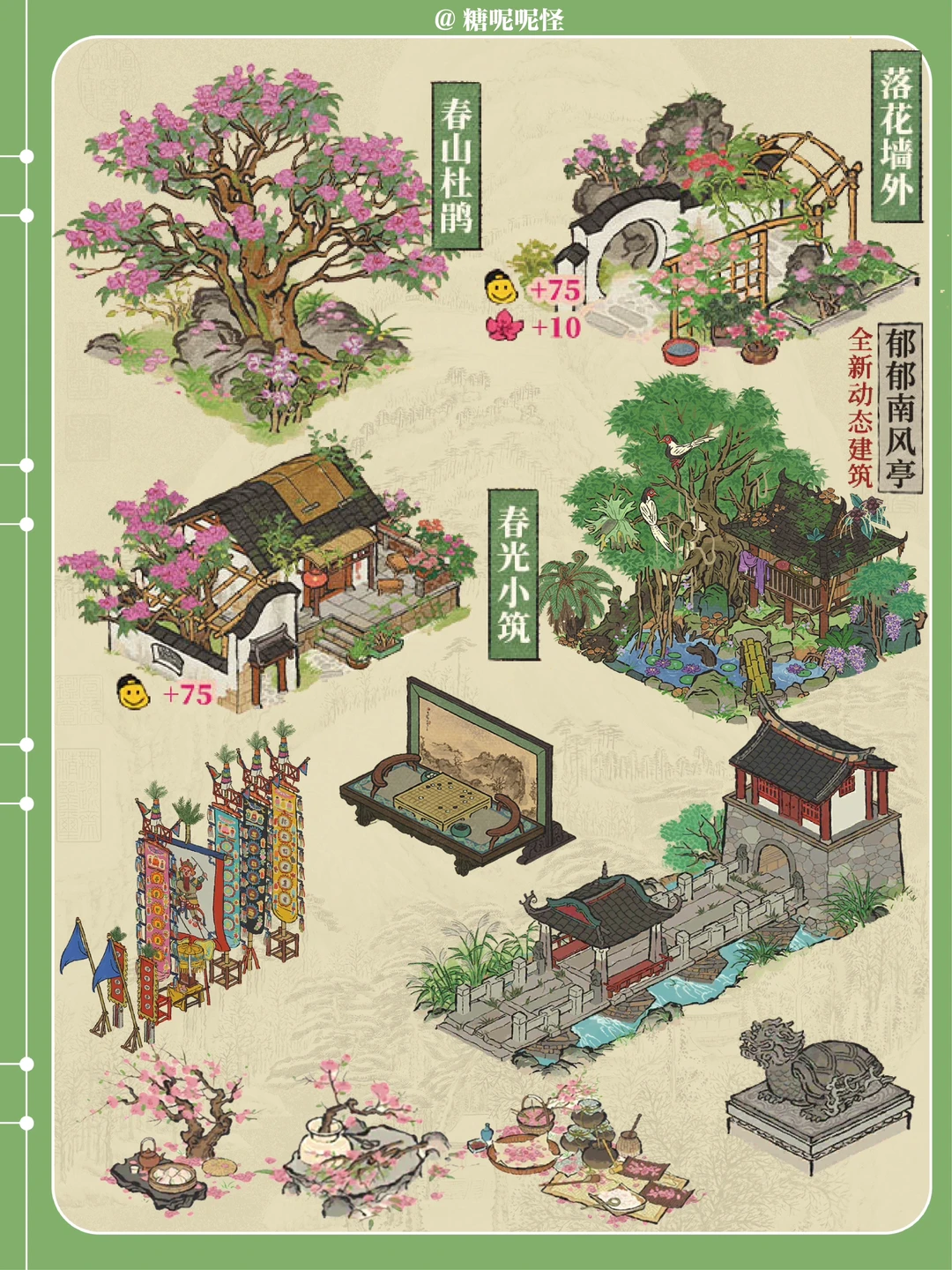 今日起（3月21日）江南百景图活动一览