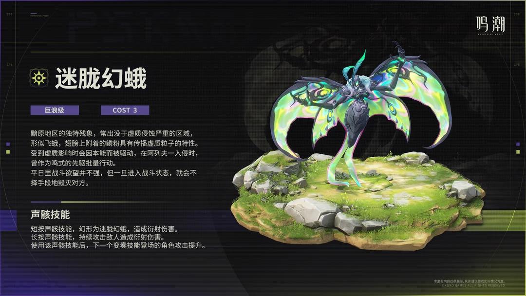 《寰宇人类注疏：威胁集录》——中小型声骸集录 地下黯原之中，受虚质影响...