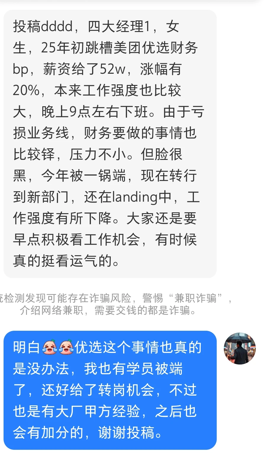 薪资爆料:四大m跳槽美团52w，一锅端后转岗