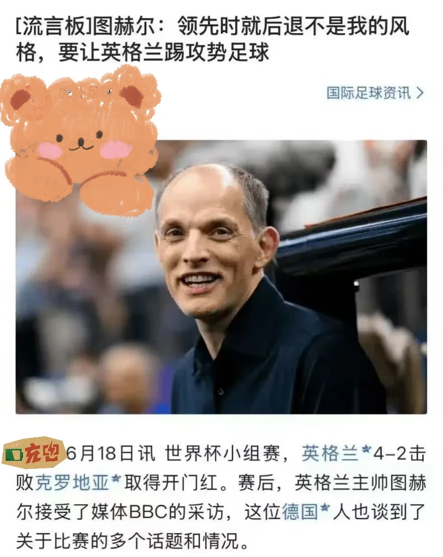 🤣谁还信图赫尔的攻势足球我笑谁！