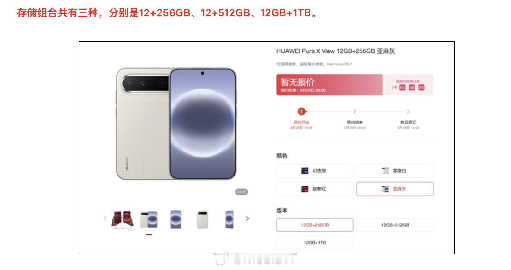 华为 Pura X View 原来没有16GB的版本，再加上9030S的芯片，看来定位也不是很旗舰。 ​