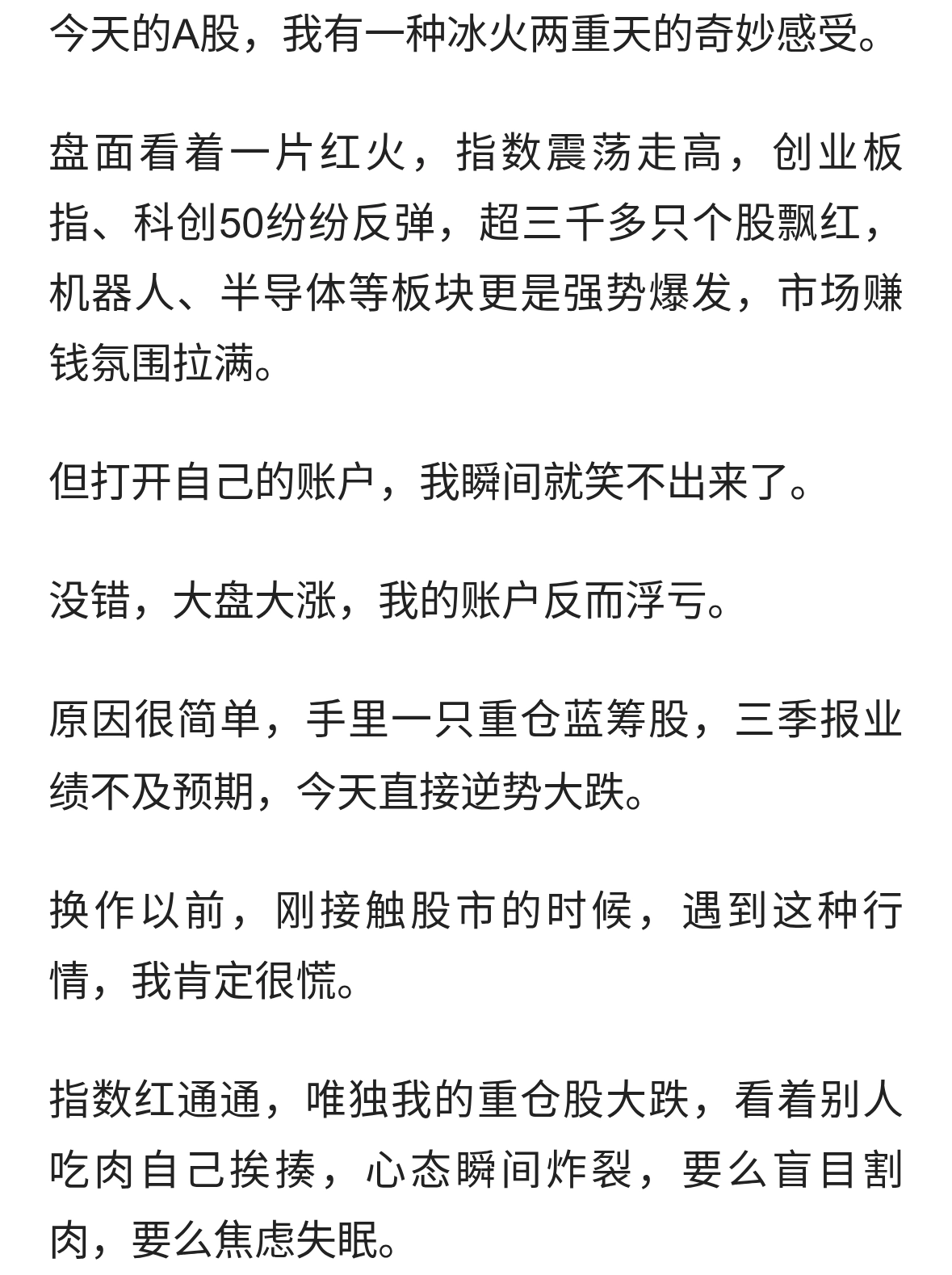 股市大涨账户亏损，为什么我不慌？股价并不代表公司真实价值